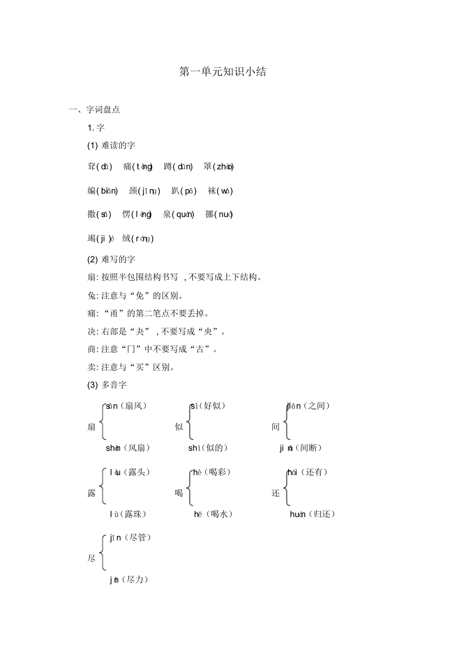 版二年级语文下册第七单元知识小结_第1页