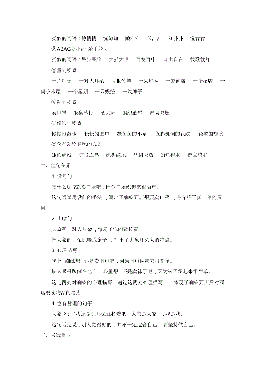 版二年级语文下册第七单元知识小结_第3页