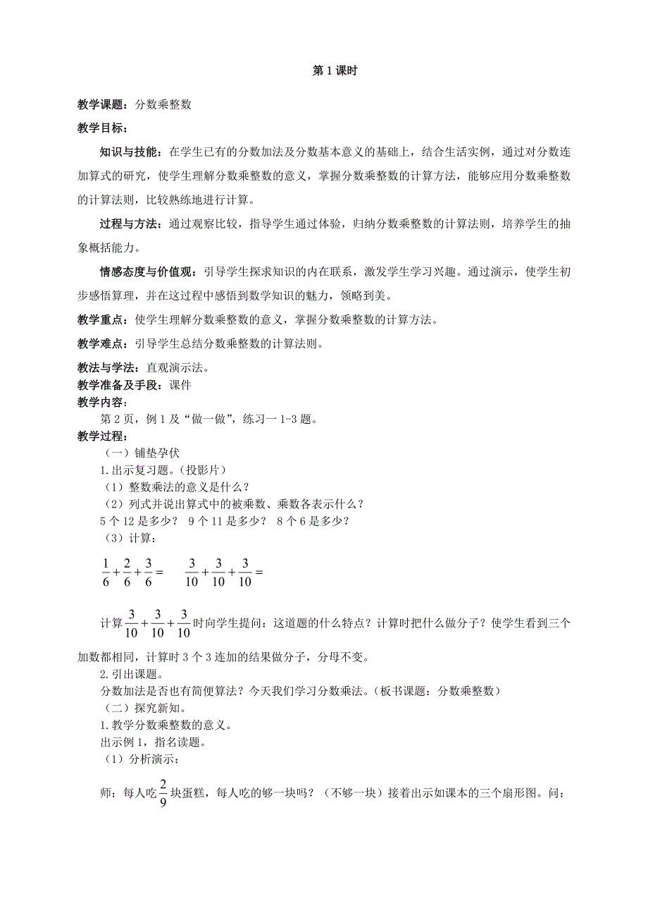 六上数学第一单元分数乘法教案[1]_第2页