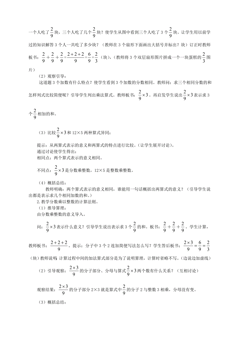 六上数学第一单元分数乘法教案[1]_第3页