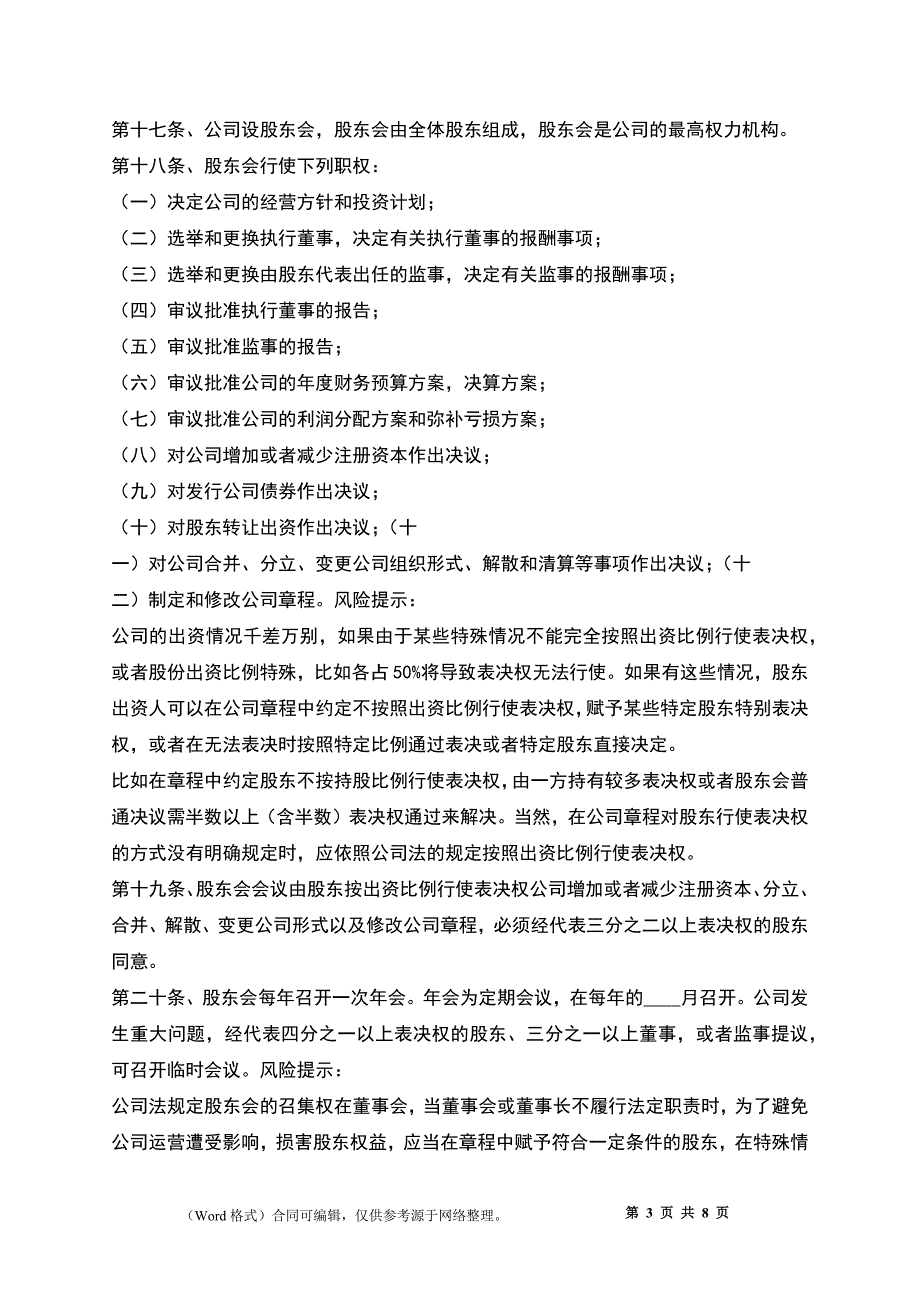 贸易公司公司章程_第3页