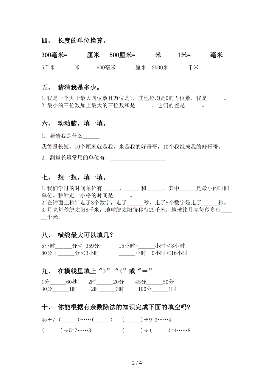 青岛版二年级下册数学填空题最新_第2页