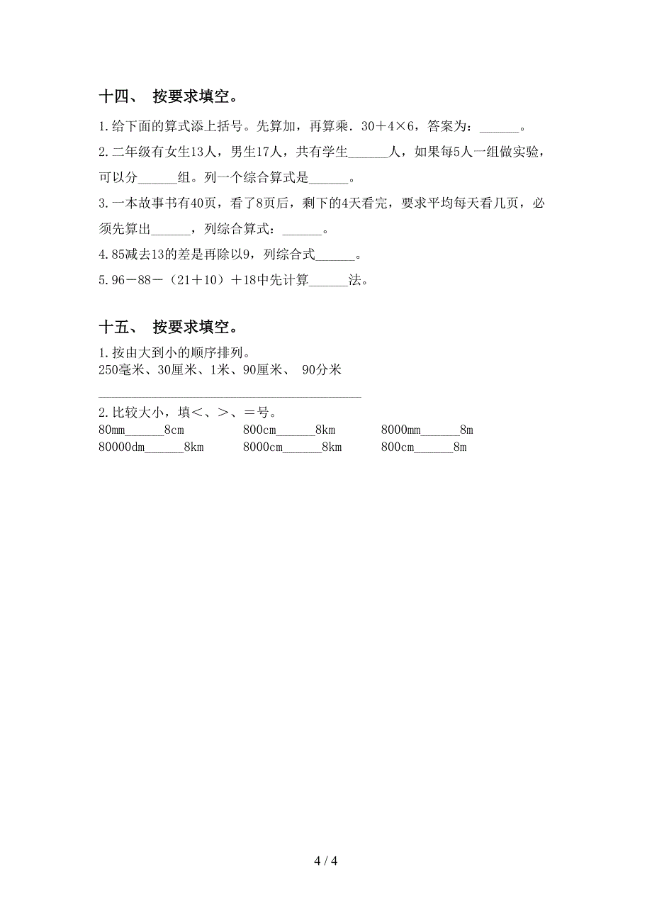 青岛版二年级下册数学填空题最新_第4页