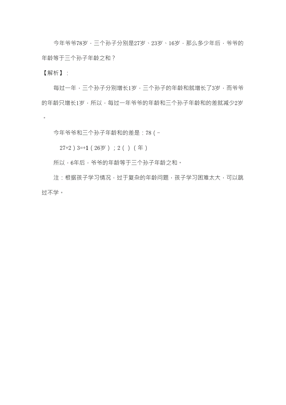 四年级奥数解析(十二)年龄问题(下)_第3页