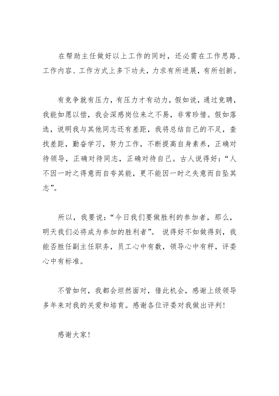 202__年农村信用社副主任岗位竞聘演讲稿.docx_第4页