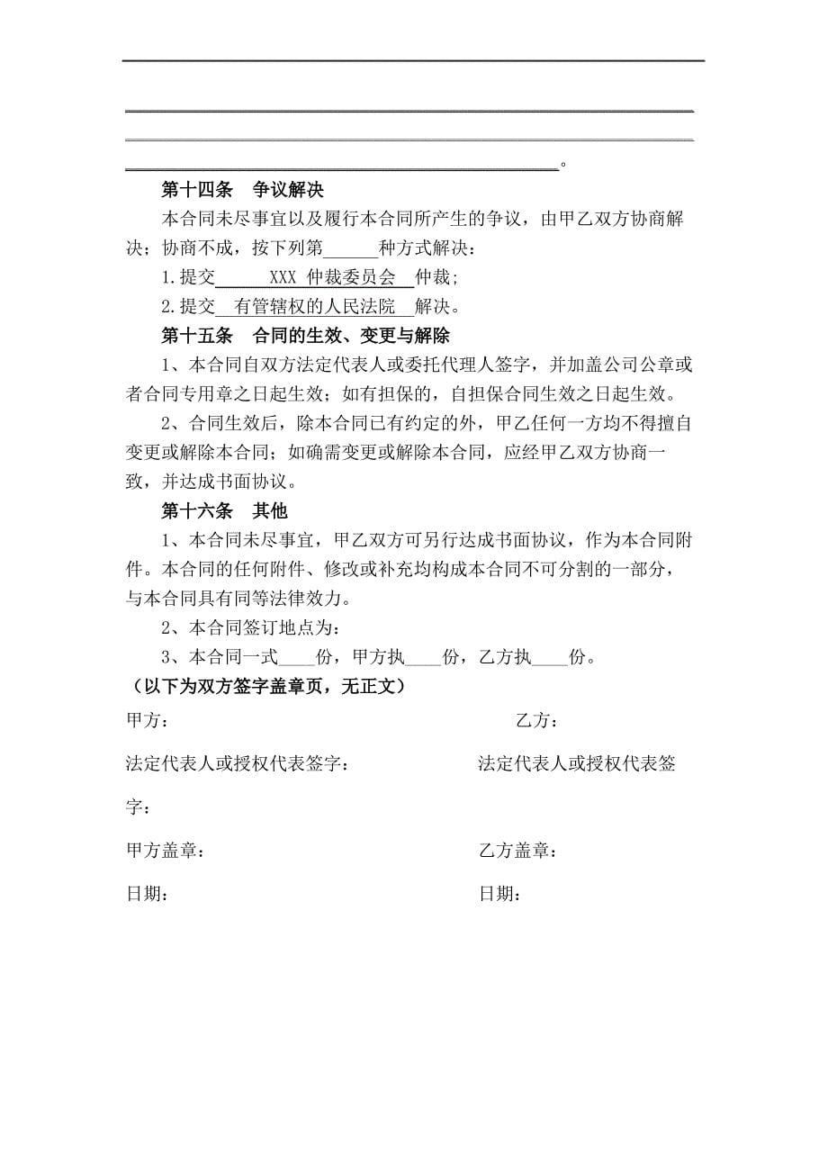 公司之间借款合同协议书_第5页