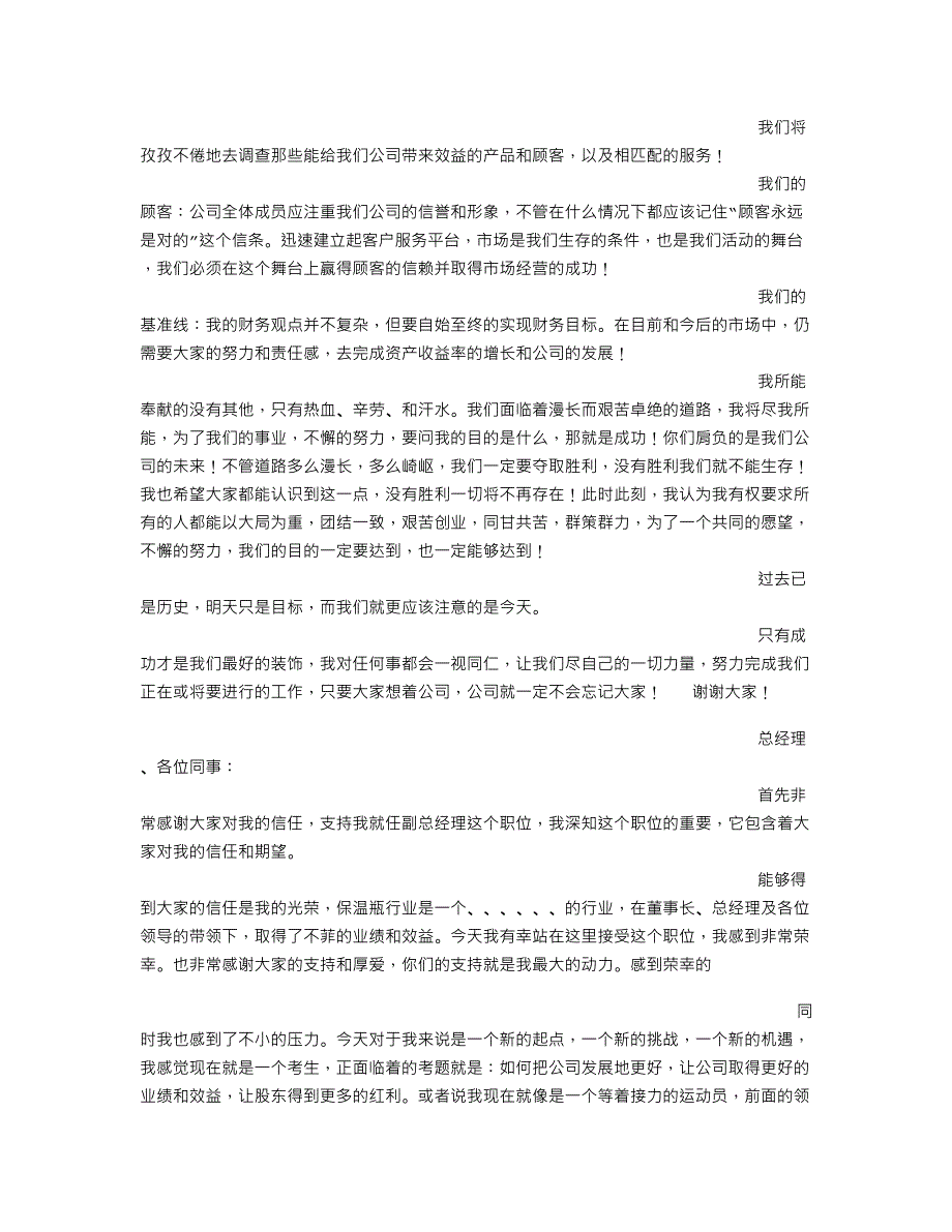 公司副总经理就职演讲_第3页