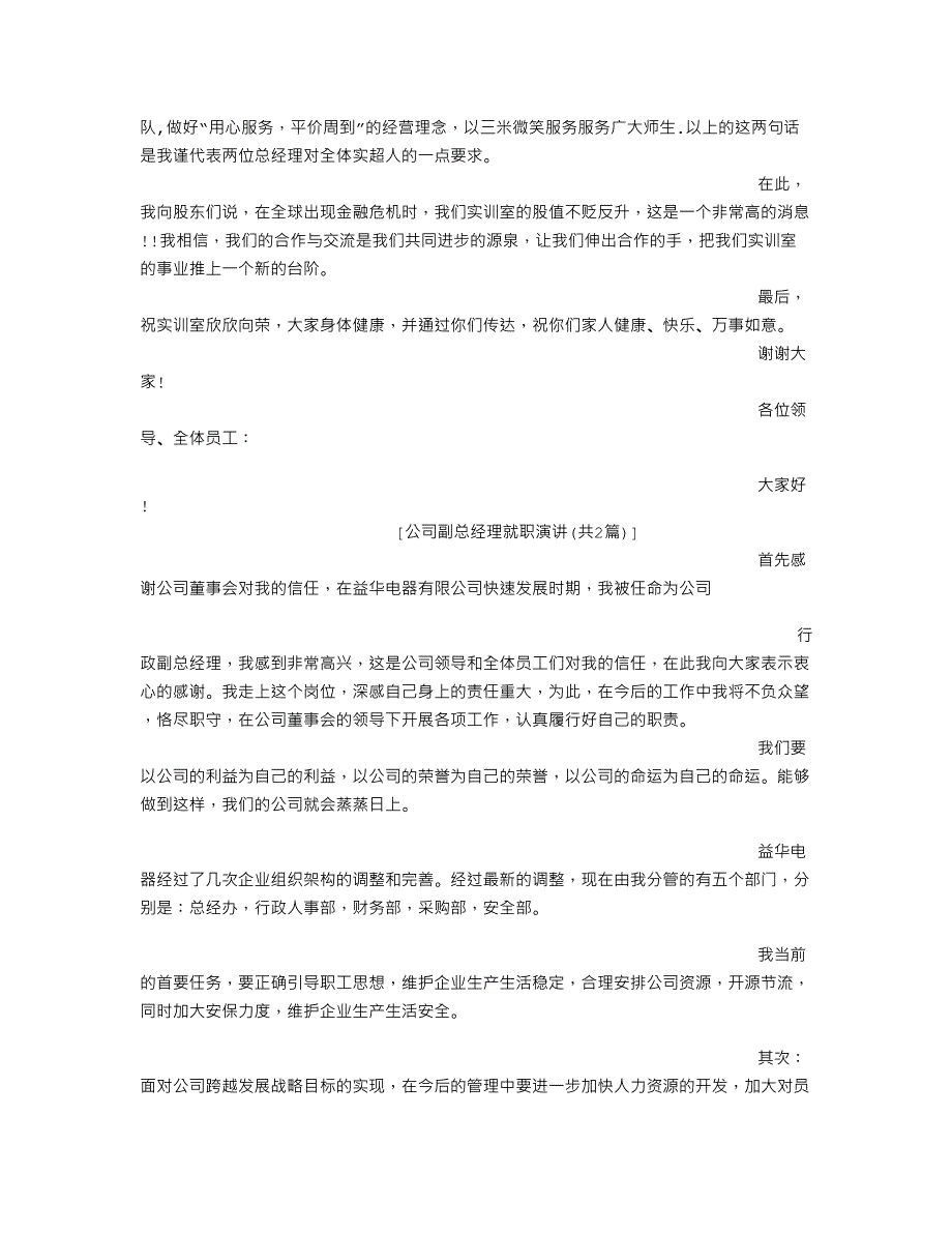 公司副总经理就职演讲_第5页