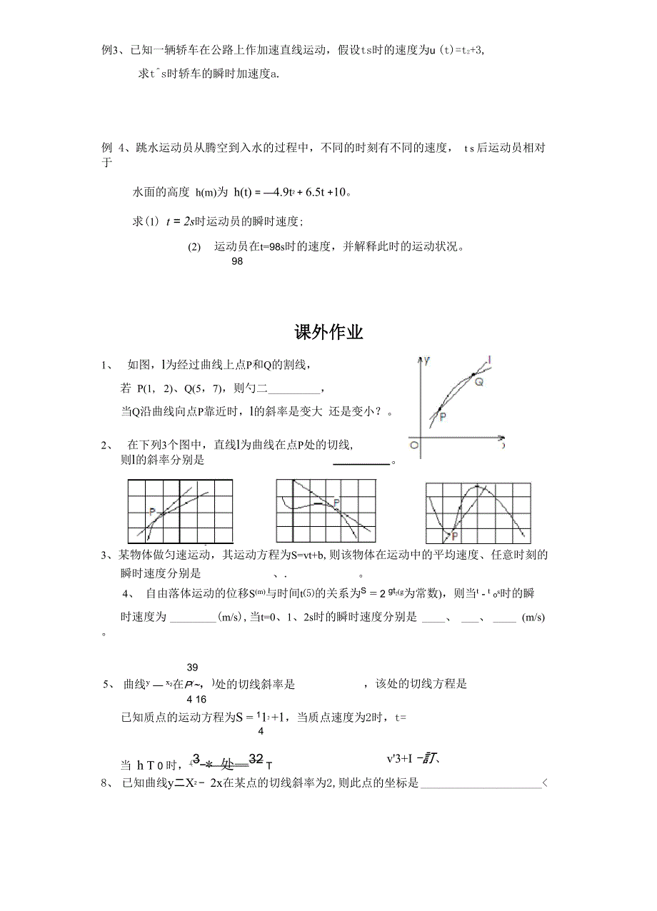 曲线上一点处的切线、瞬时速度与加速度_第3页