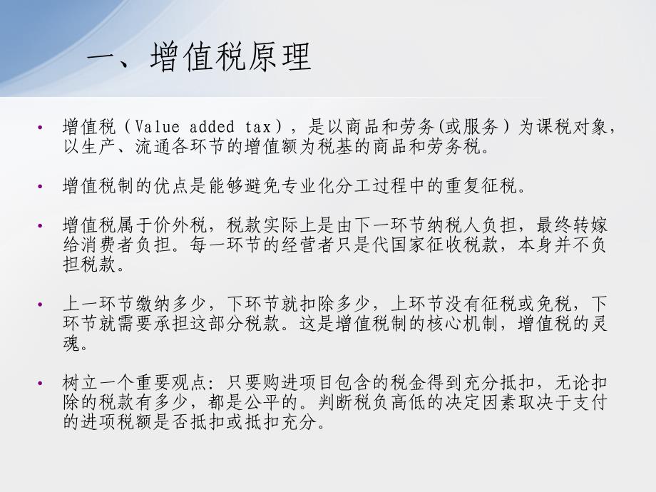 增值税政策介绍_第4页