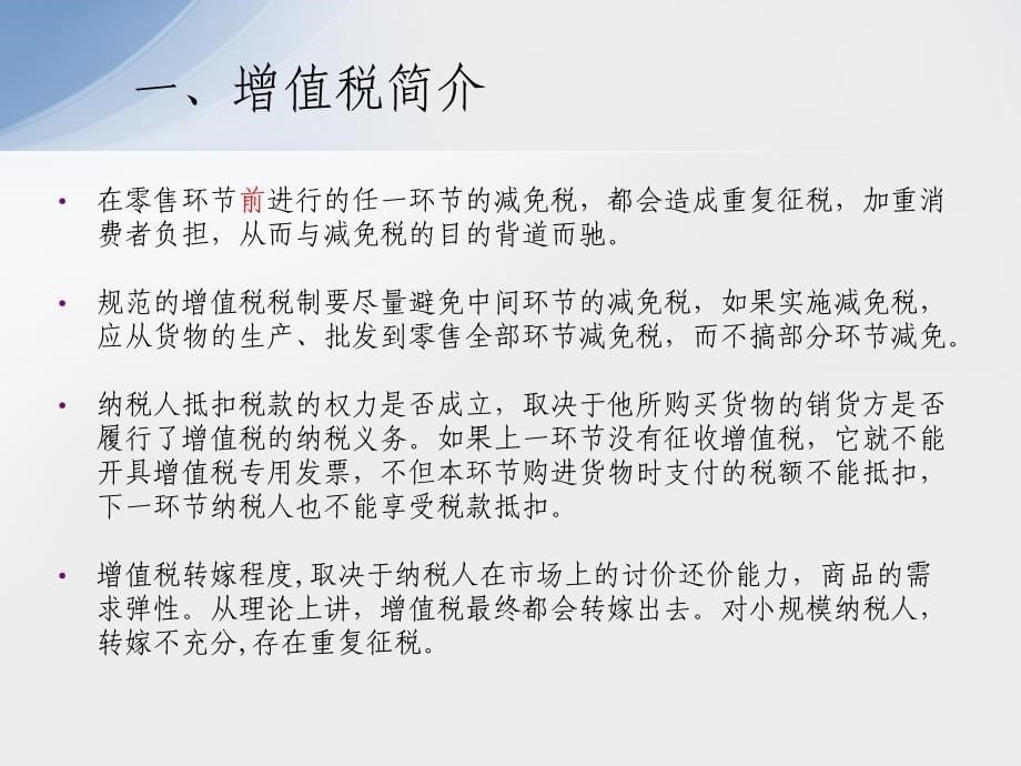 增值税政策介绍_第5页