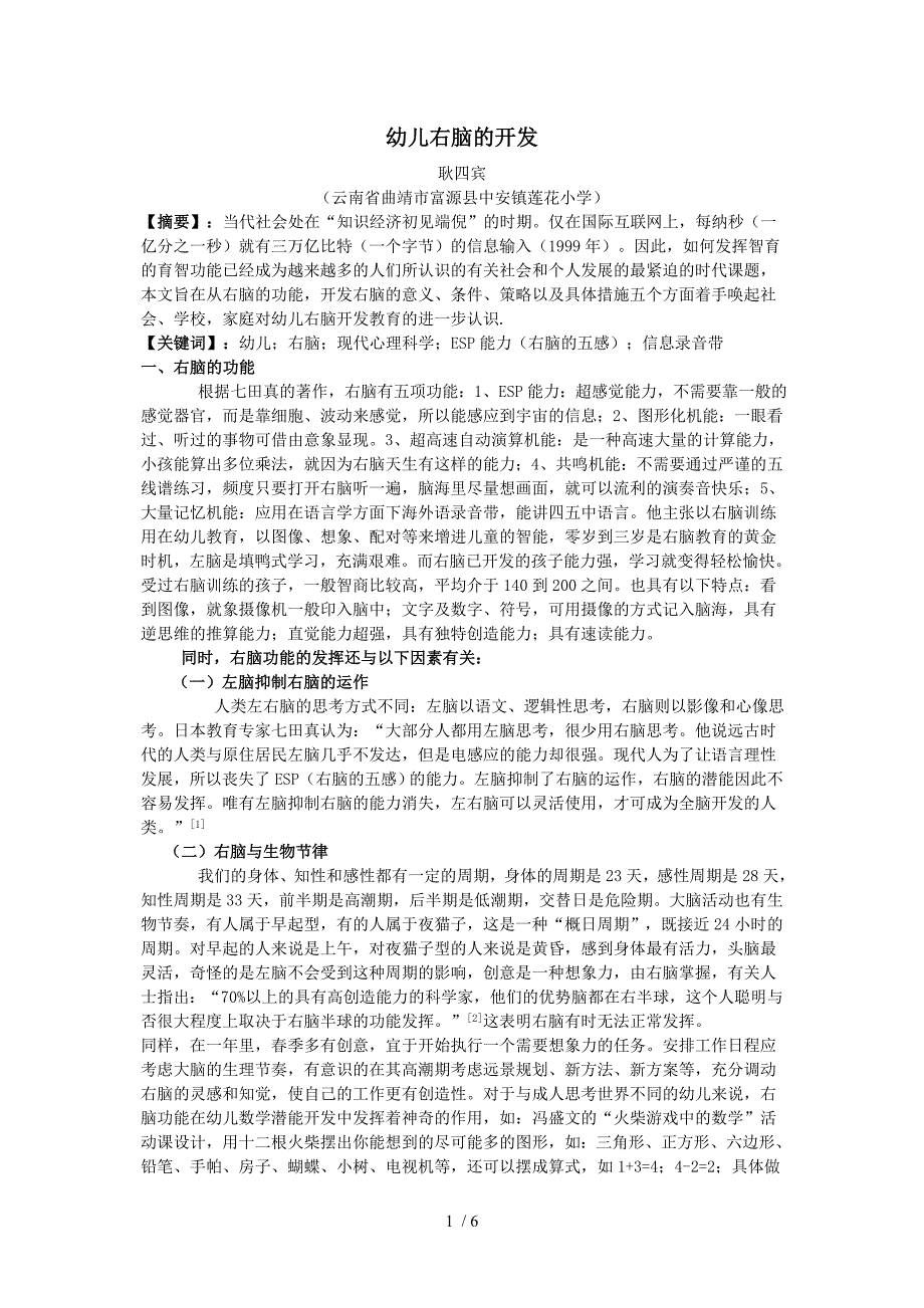 幼儿右脑的开发_第1页