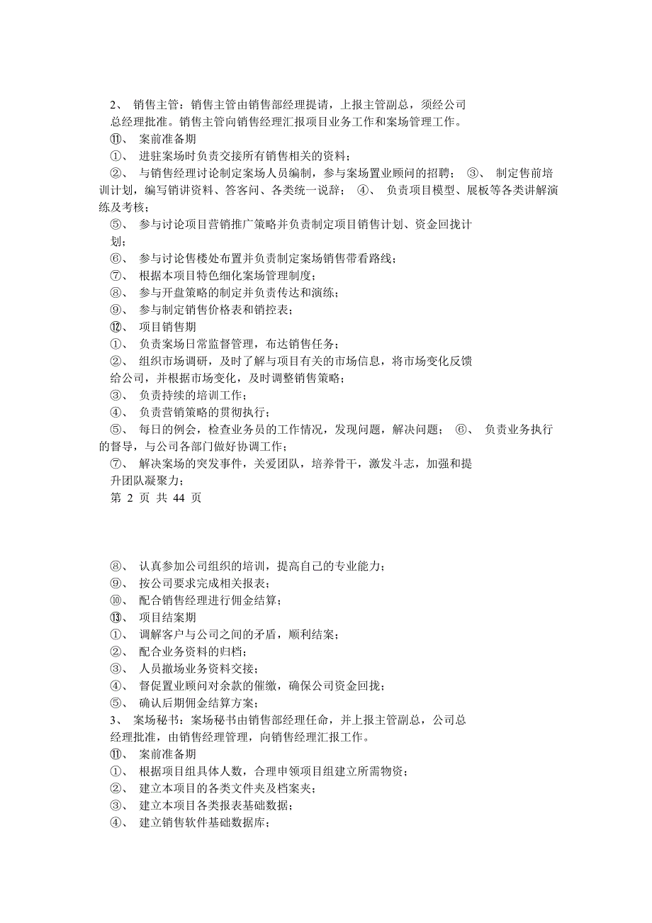 房地产销售部案场管理制度0_第2页