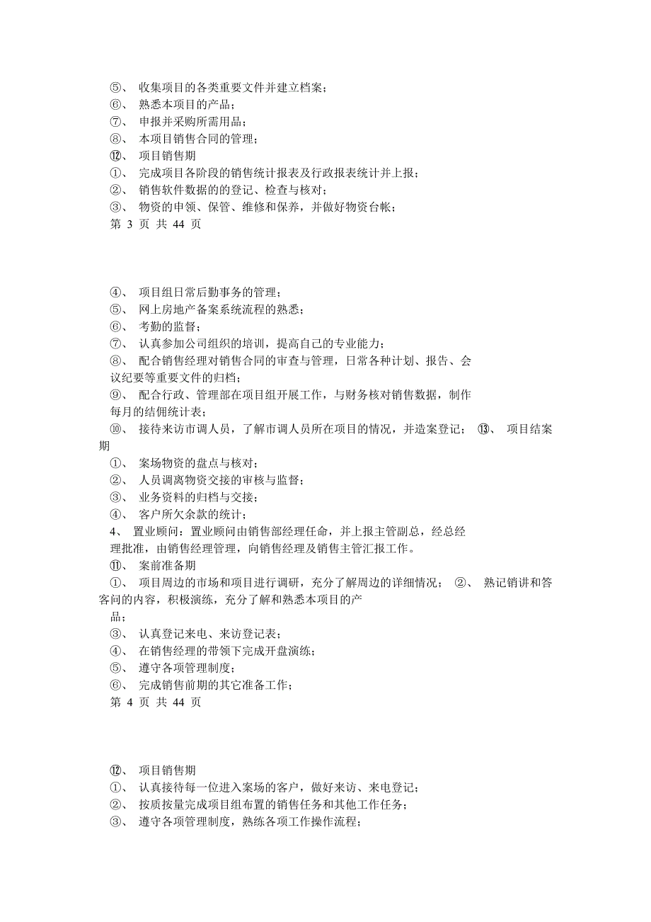 房地产销售部案场管理制度0_第3页