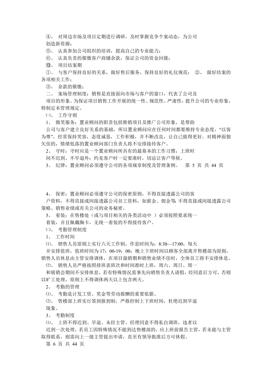 房地产销售部案场管理制度0_第4页