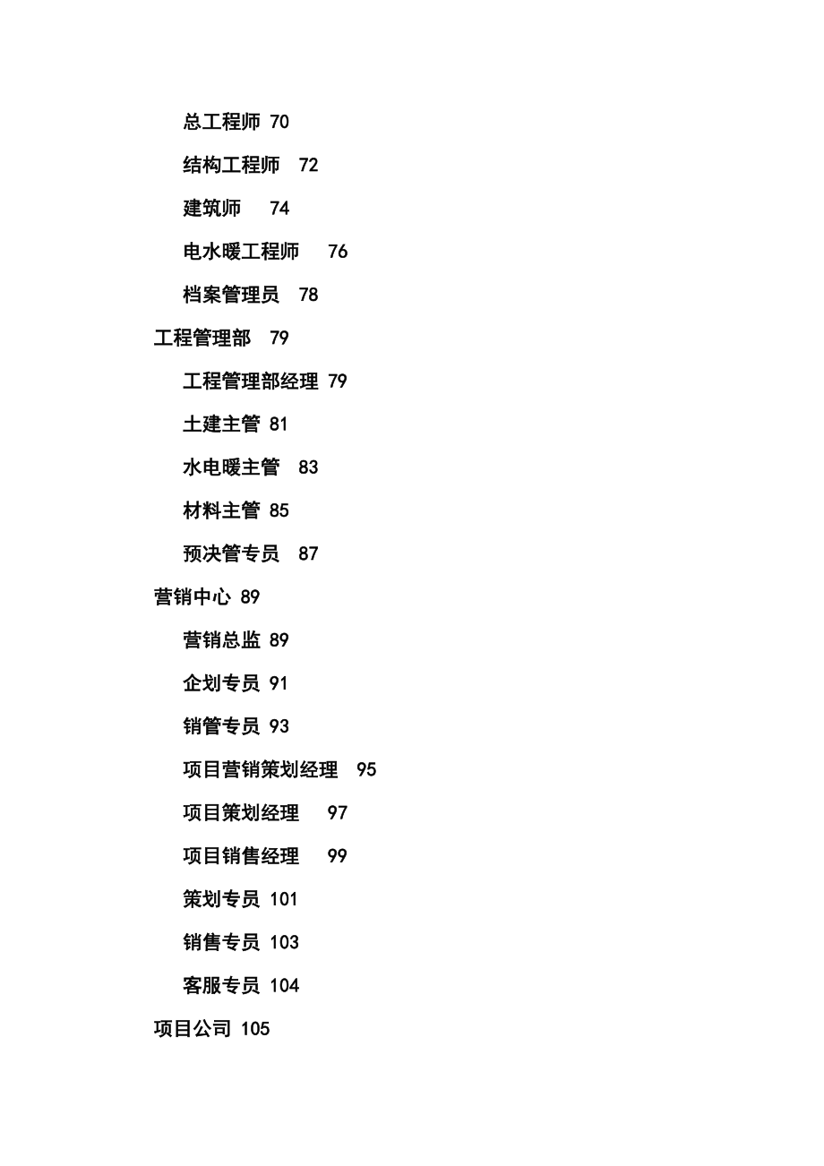 【规章制度】浙江金帝集团有限公司组织手册_第4页