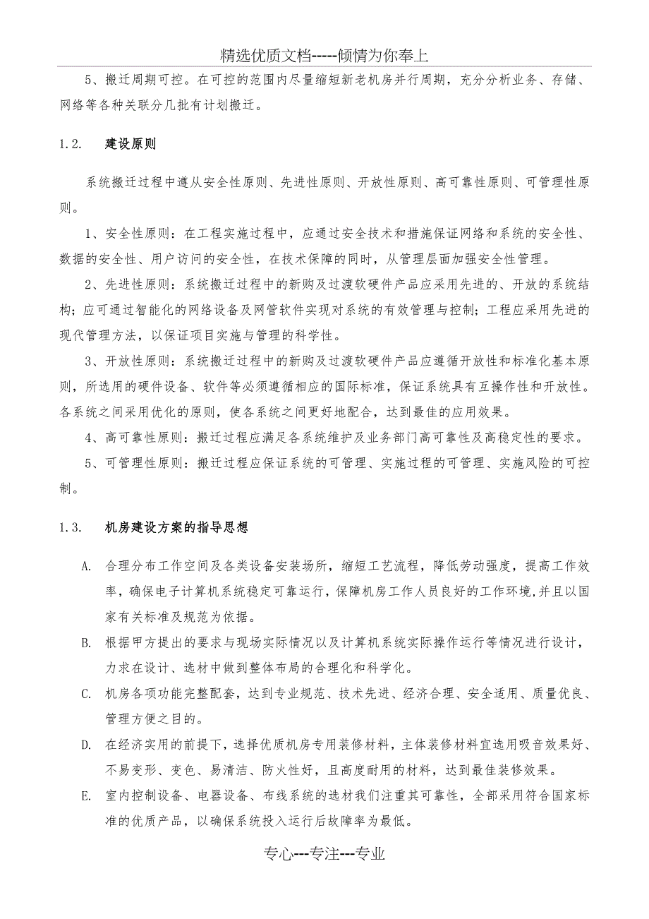 机房搬迁实施方案(整合版本)_第4页