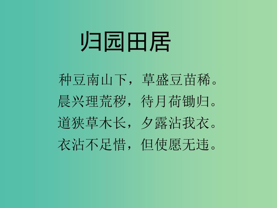 高中语文 杂诗十二首（其二）课件 新人教版选修《古代诗歌散文欣赏》.ppt_第2页