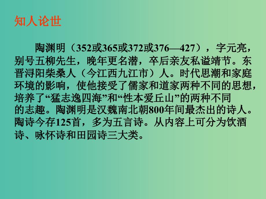 高中语文 杂诗十二首（其二）课件 新人教版选修《古代诗歌散文欣赏》.ppt_第4页