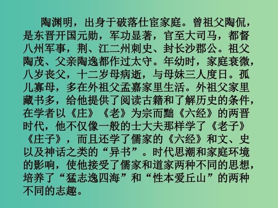 高中语文 杂诗十二首（其二）课件 新人教版选修《古代诗歌散文欣赏》.ppt_第5页