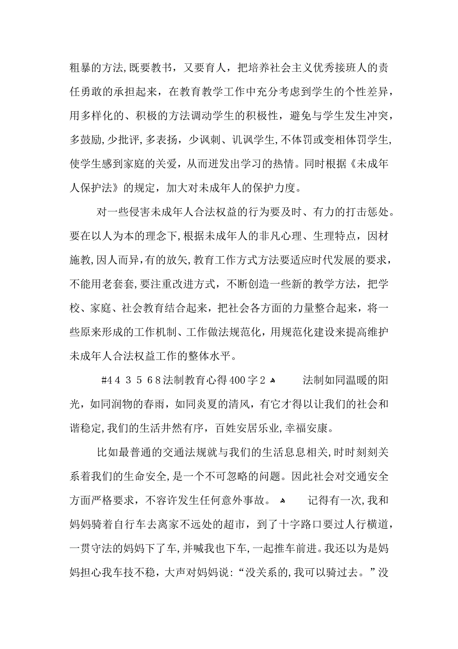 法制教育心得400字5篇_第2页