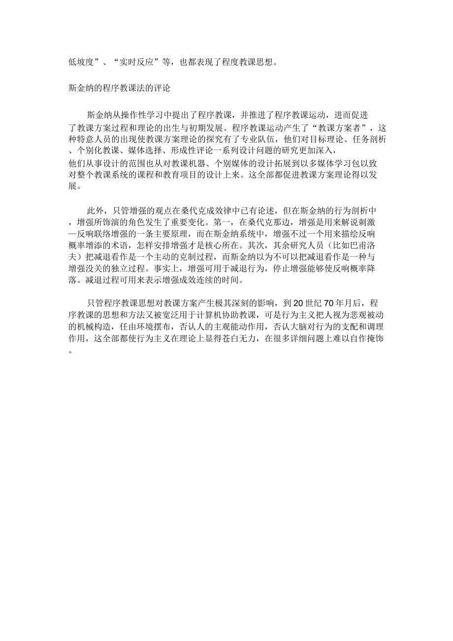 完整版斯金纳程序教学.docx_第4页