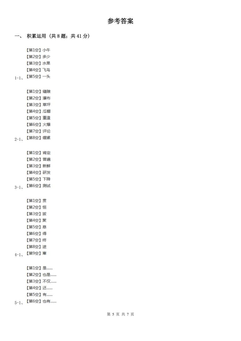 阿坝藏族羌族自治州2020年（春秋版）四年级下学期语文期中测试题（一）（I）卷_第5页