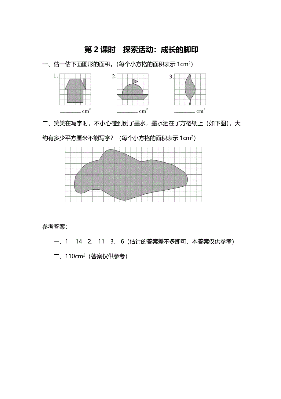 北师大版四年级上册第6单元第2课时 探索活动：成长的脚印 课时作业_第1页