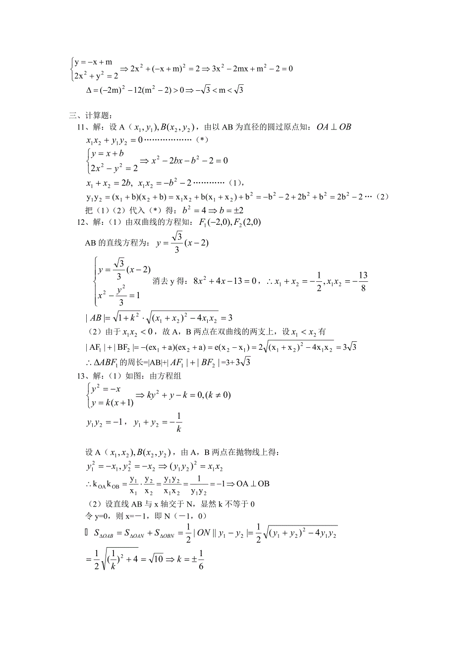 高中数学 第二章综合 直线与圆锥曲线的位置关系同步练习 文 北师大版选修1-1_第4页