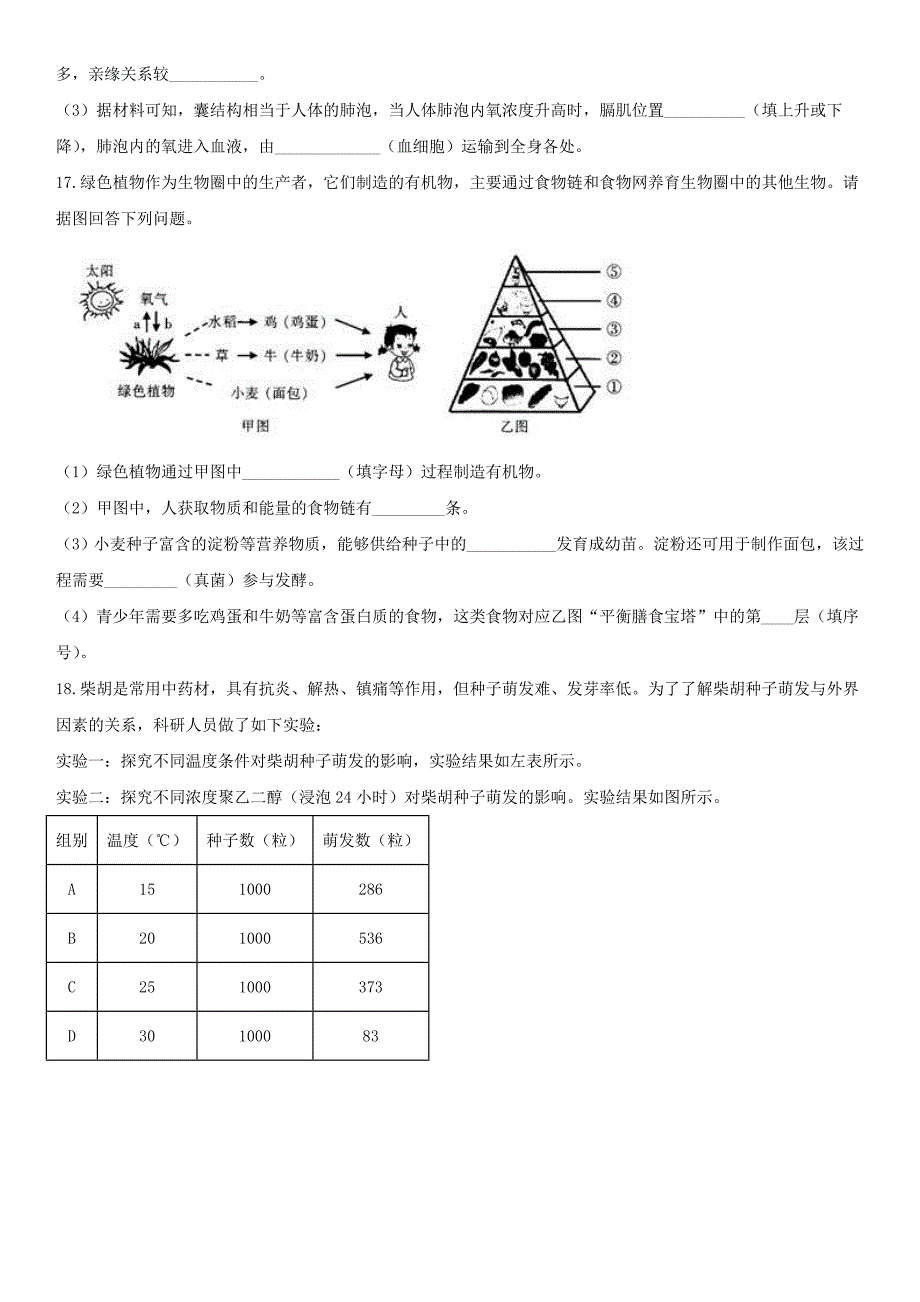 2020年江西九江中考生物试卷及答案_第4页