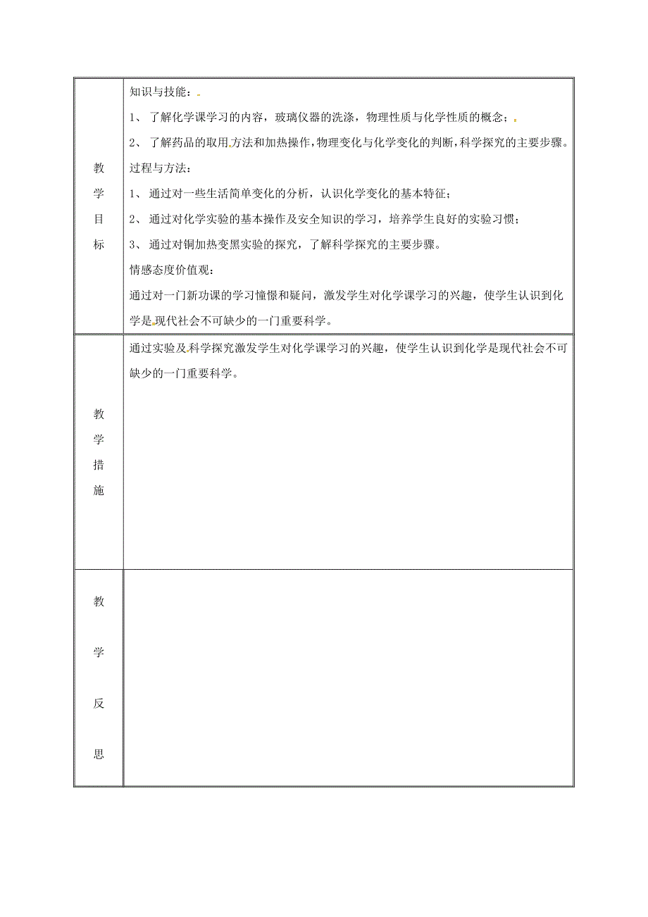 精品九年级化学上册第1章大家都来学化学备课教案粤教版_第2页