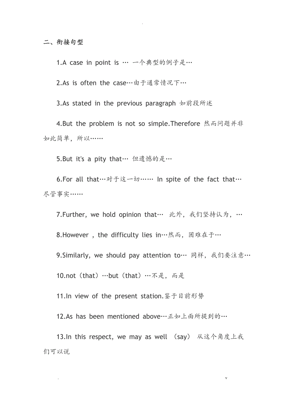 英语作文常用句式+万能模版_第2页