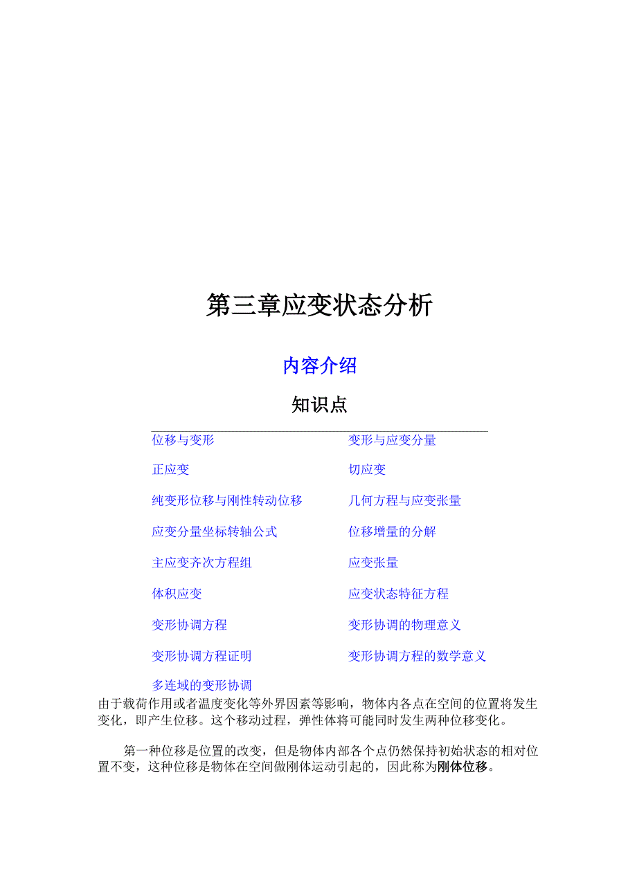 第三章 应变状态分析_第1页