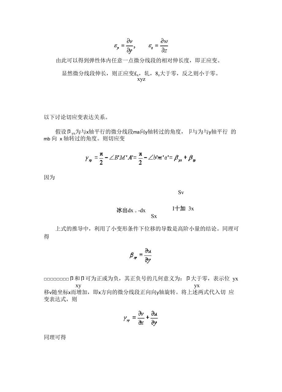 第三章 应变状态分析_第5页