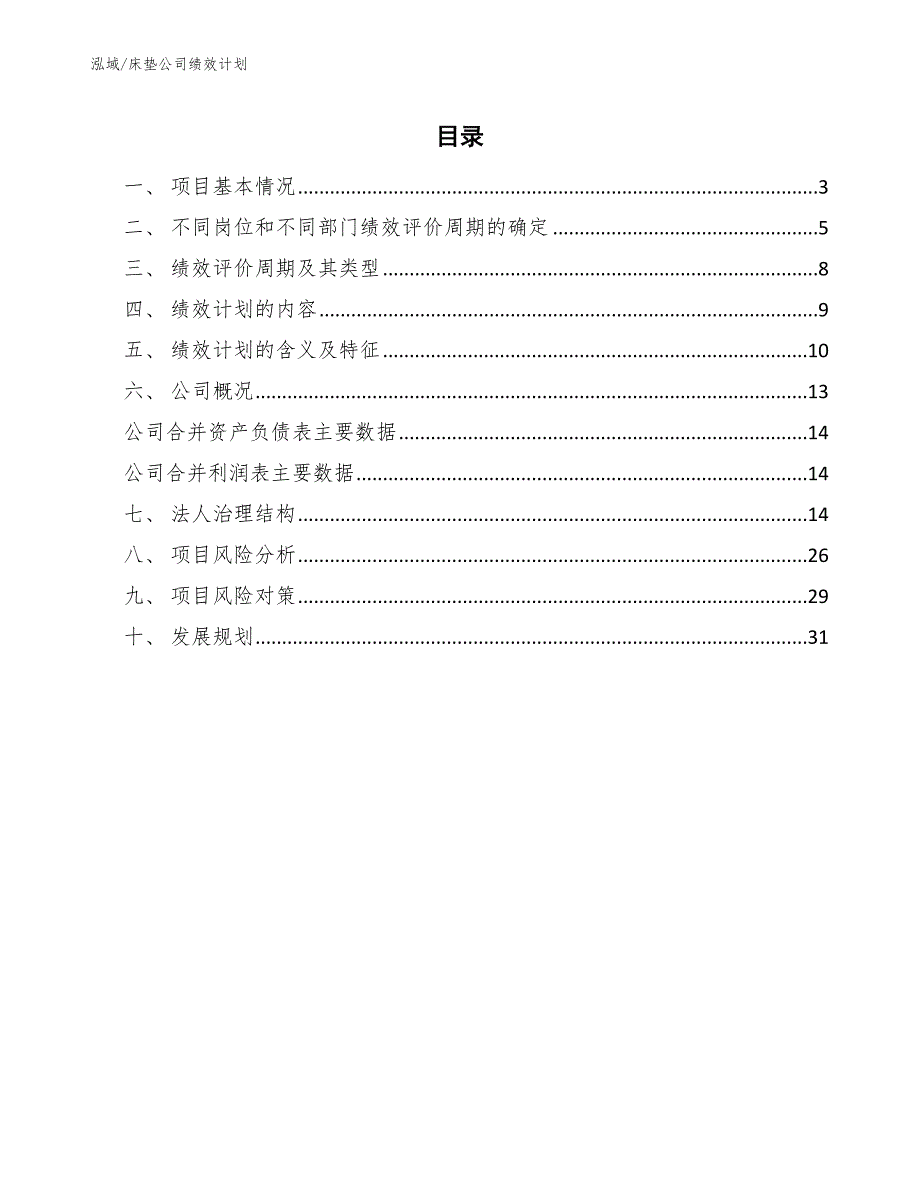 床垫公司薪酬制度【参考】 (6)_第2页