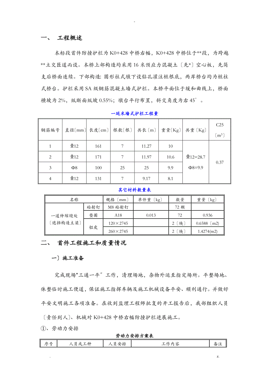 防撞护栏首件总结_第2页