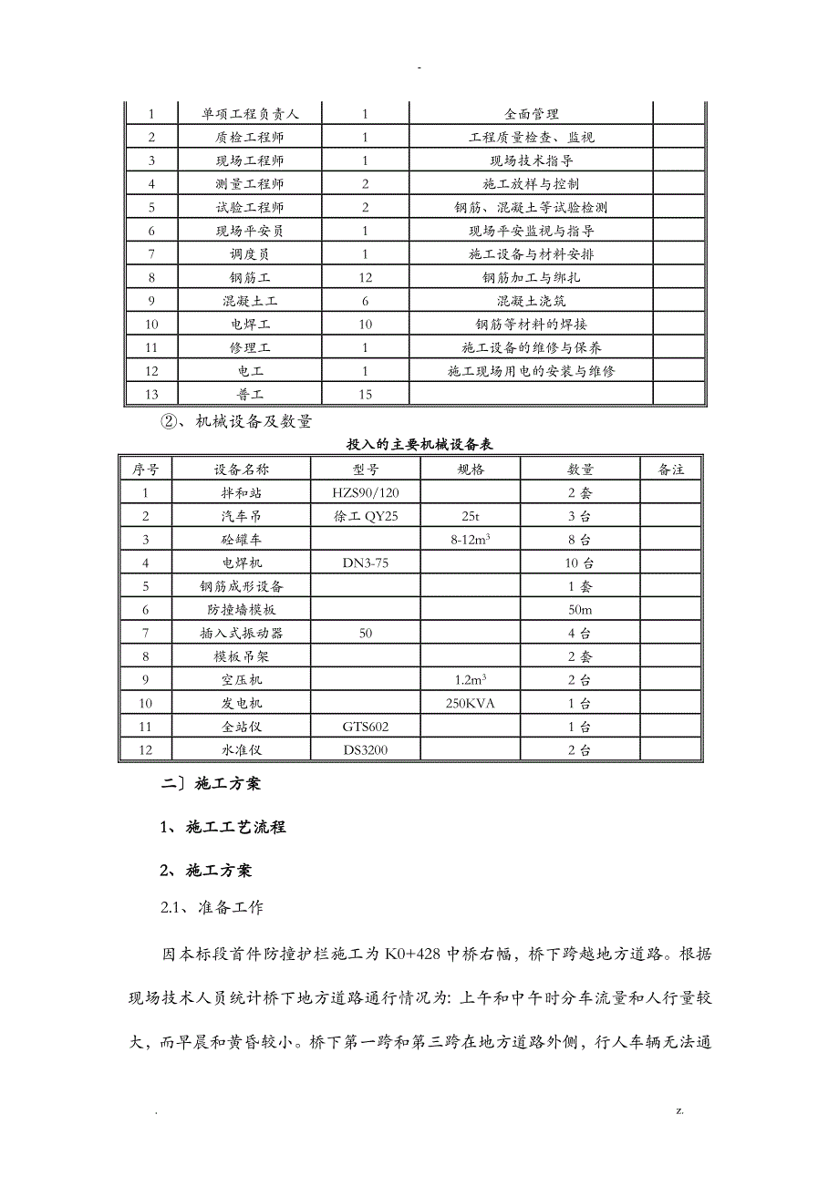 防撞护栏首件总结_第3页