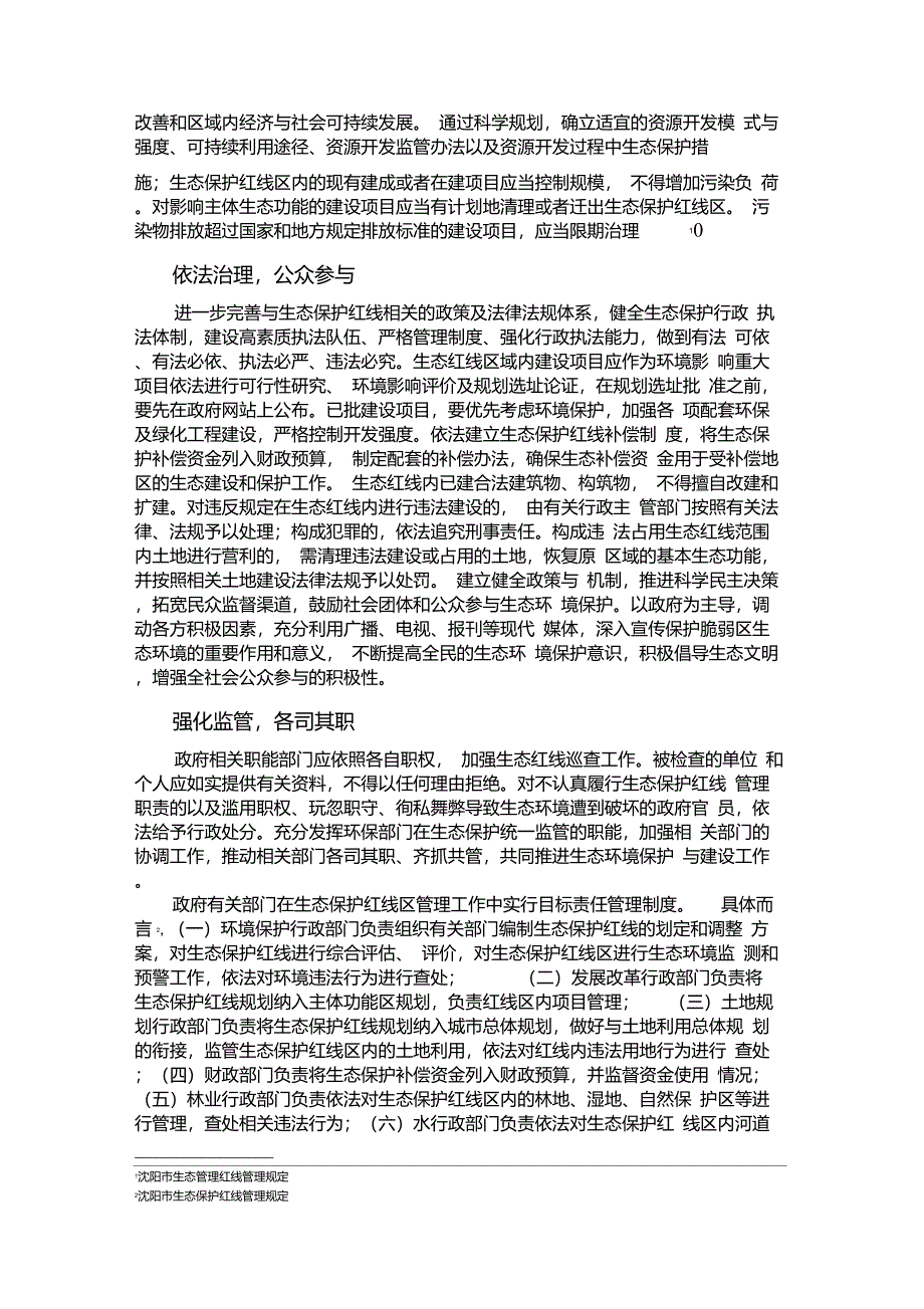 生态红线管理的基本要求_第2页