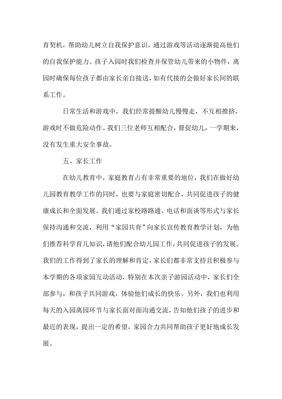 幼儿园老师获优秀班集体心得五篇.doc_第4页