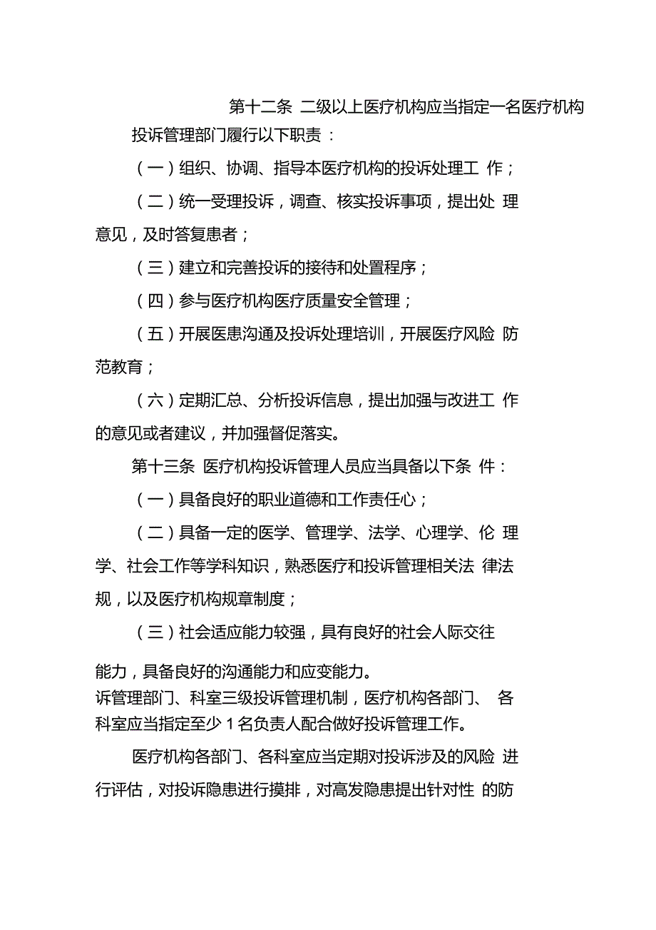 医疗机构投诉管理办法.doc_第3页