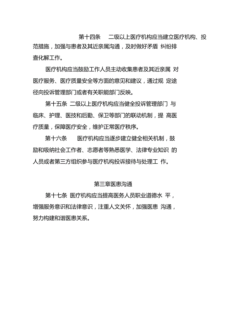 医疗机构投诉管理办法.doc_第4页