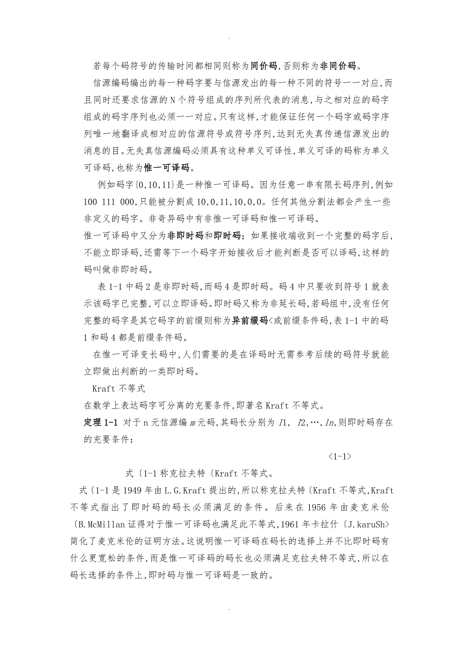 信源编码的基本理论研究与应用_第3页