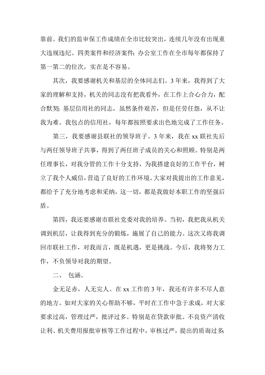 信用联社副主任离任交接仪式讲话稿_第2页