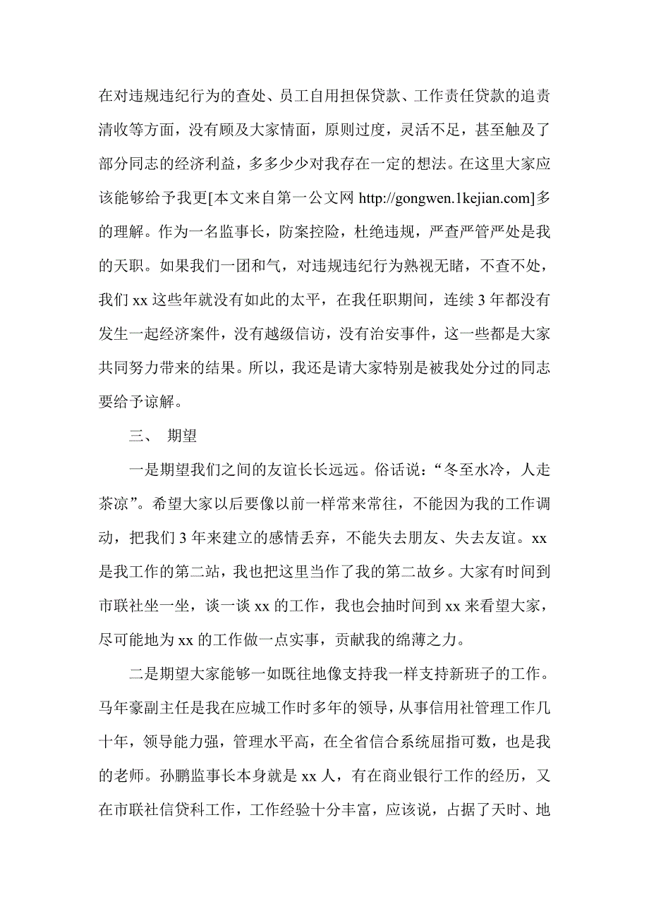 信用联社副主任离任交接仪式讲话稿_第3页