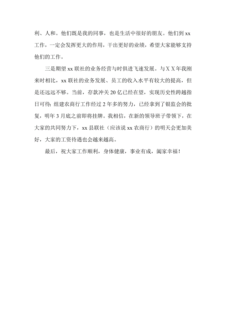 信用联社副主任离任交接仪式讲话稿_第4页