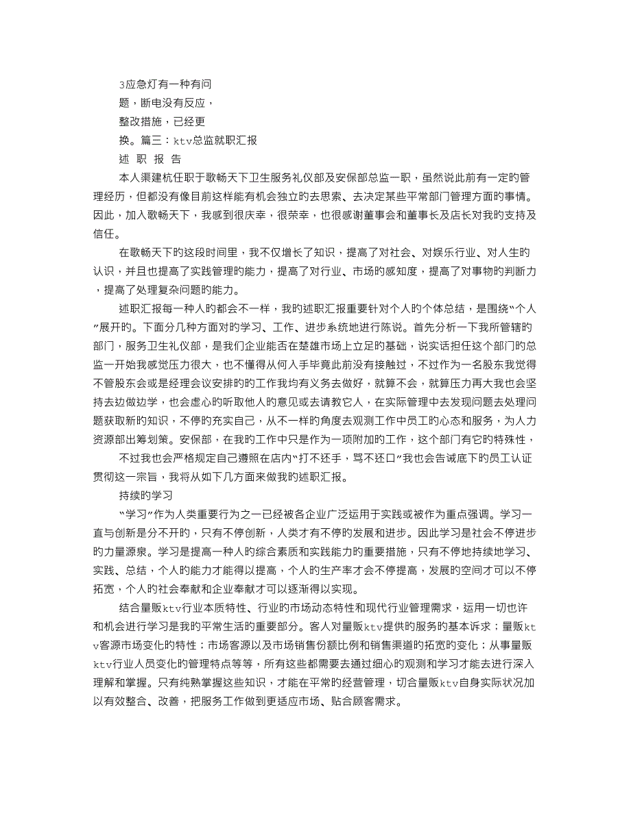 KTV自查报告范文_第3页