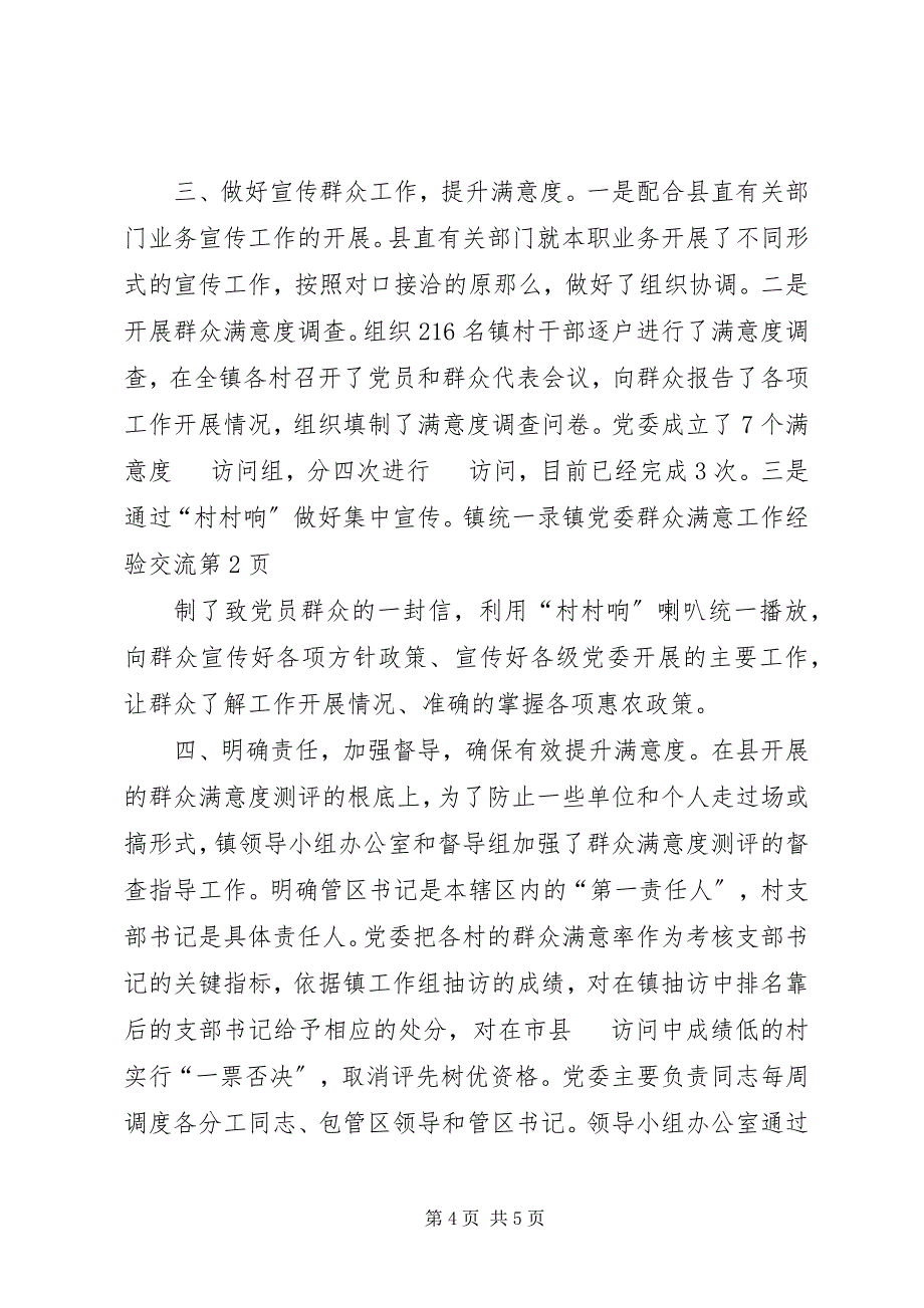 2023年镇党委群众满意工作经验交流.docx_第4页