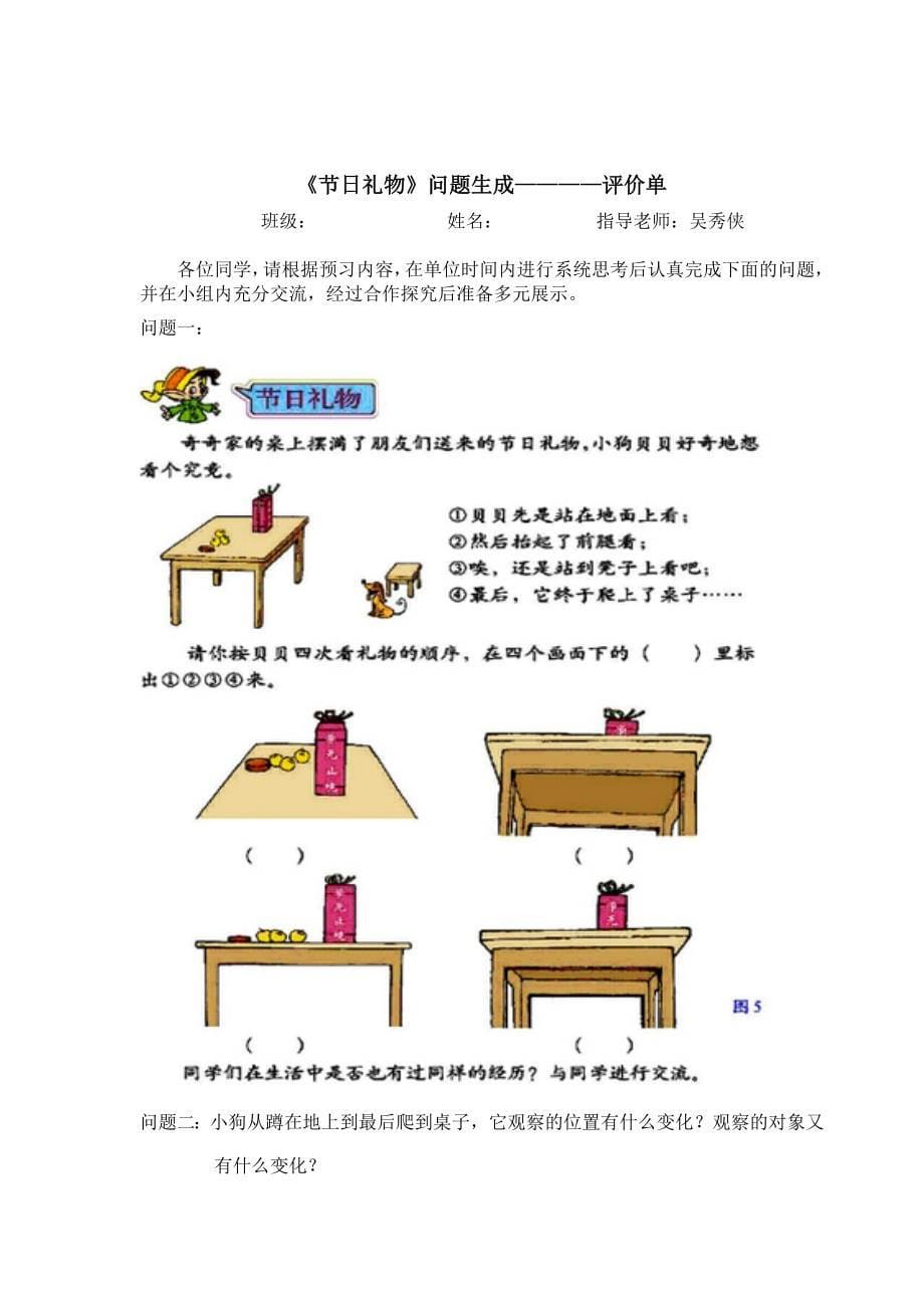 节日礼物一案三单.doc_第5页