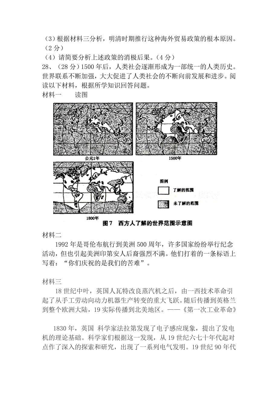 高一历史必修二测试题_第5页