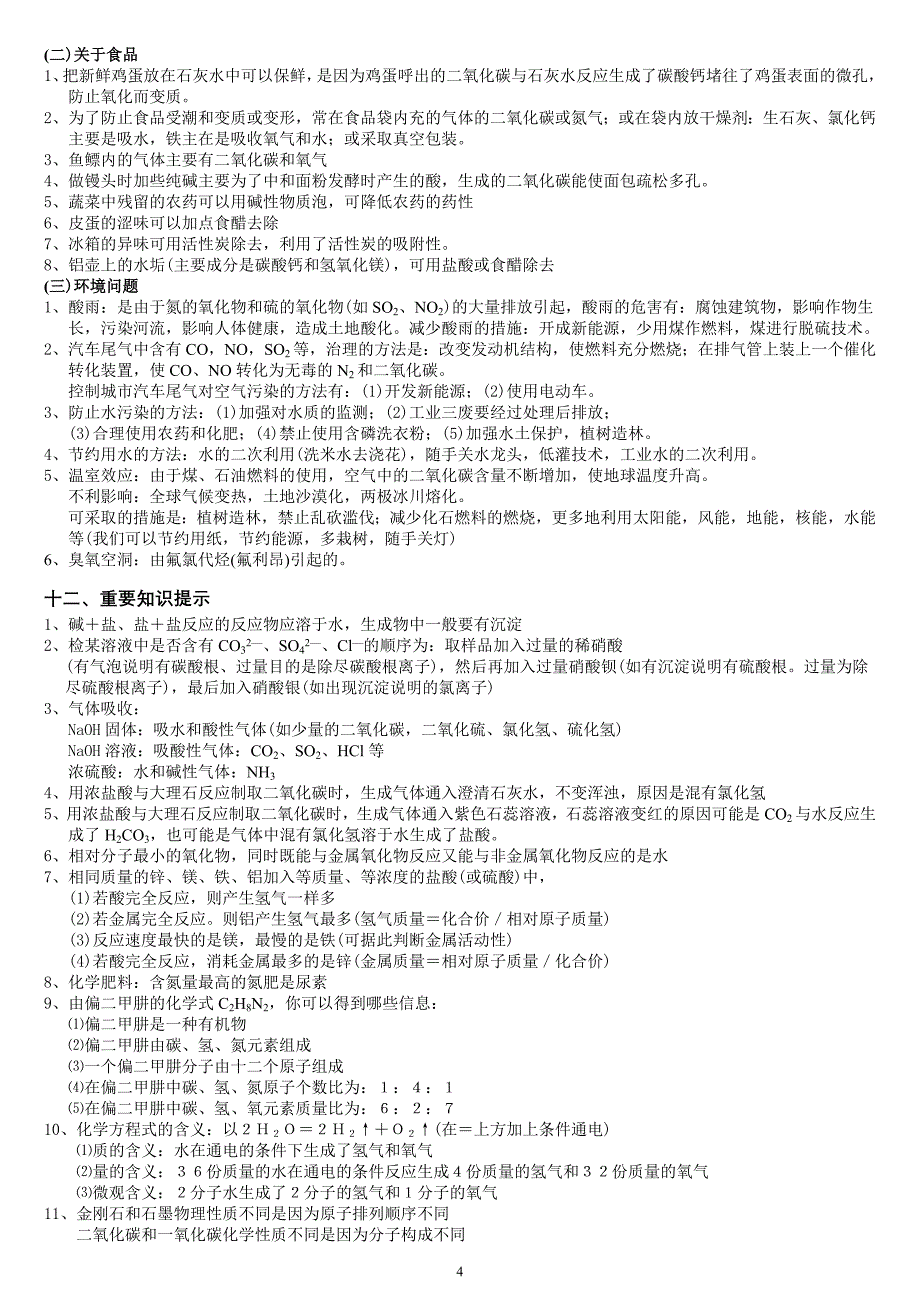 初中化学物质俗名、颜色、用途(免费下载).doc_第4页